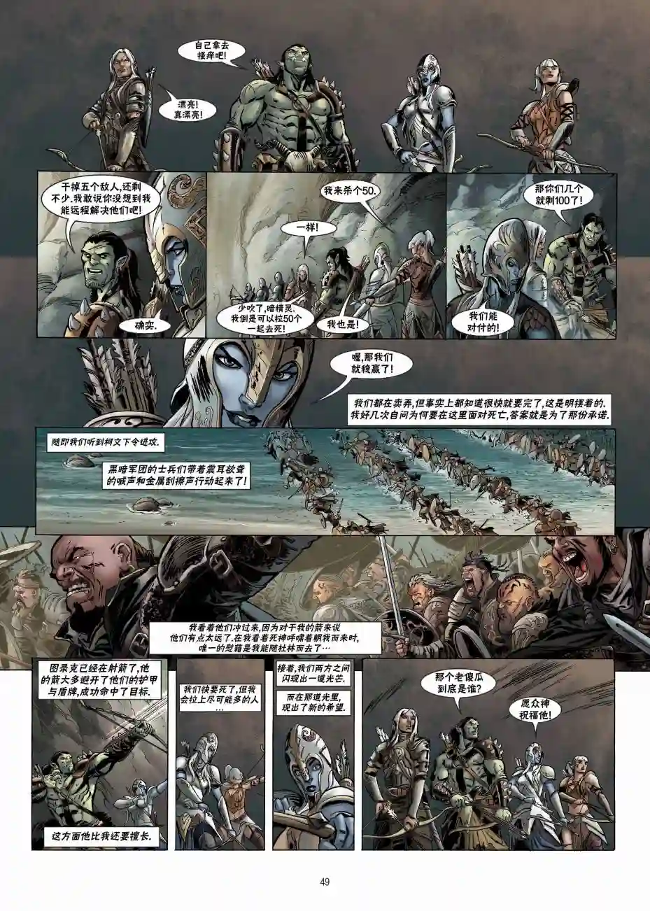 精灵氏族第21卷下