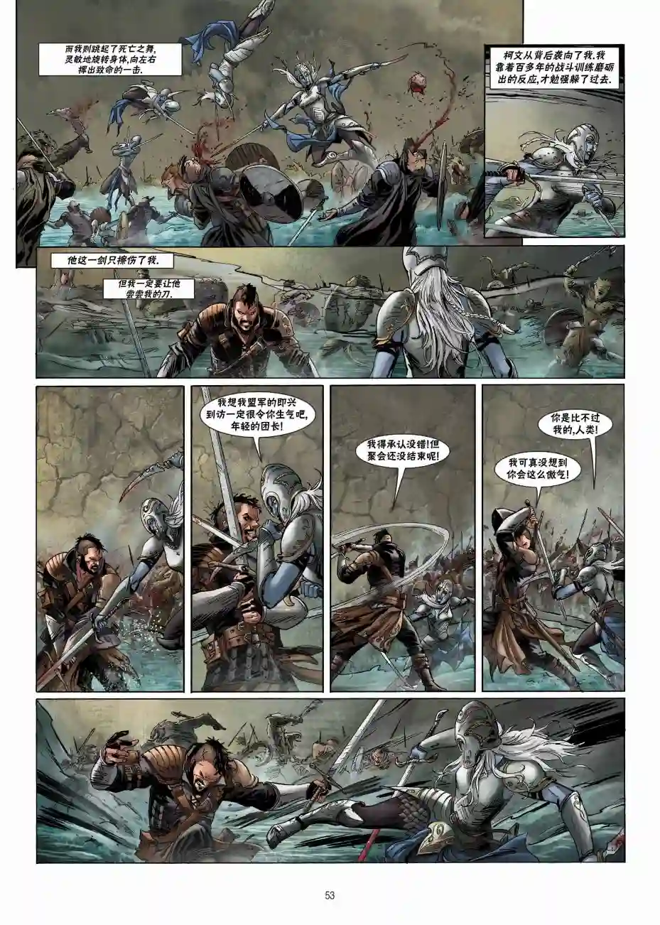 精灵氏族第21卷下