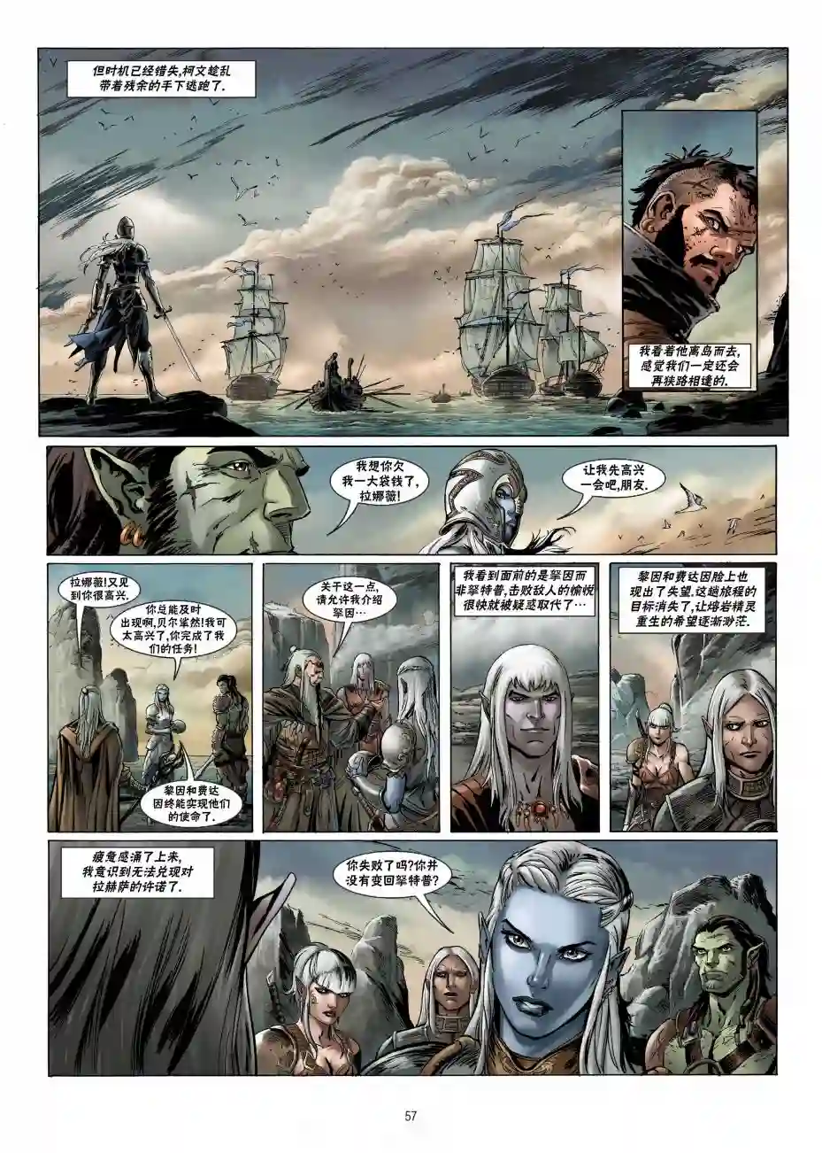 精灵氏族第21卷下