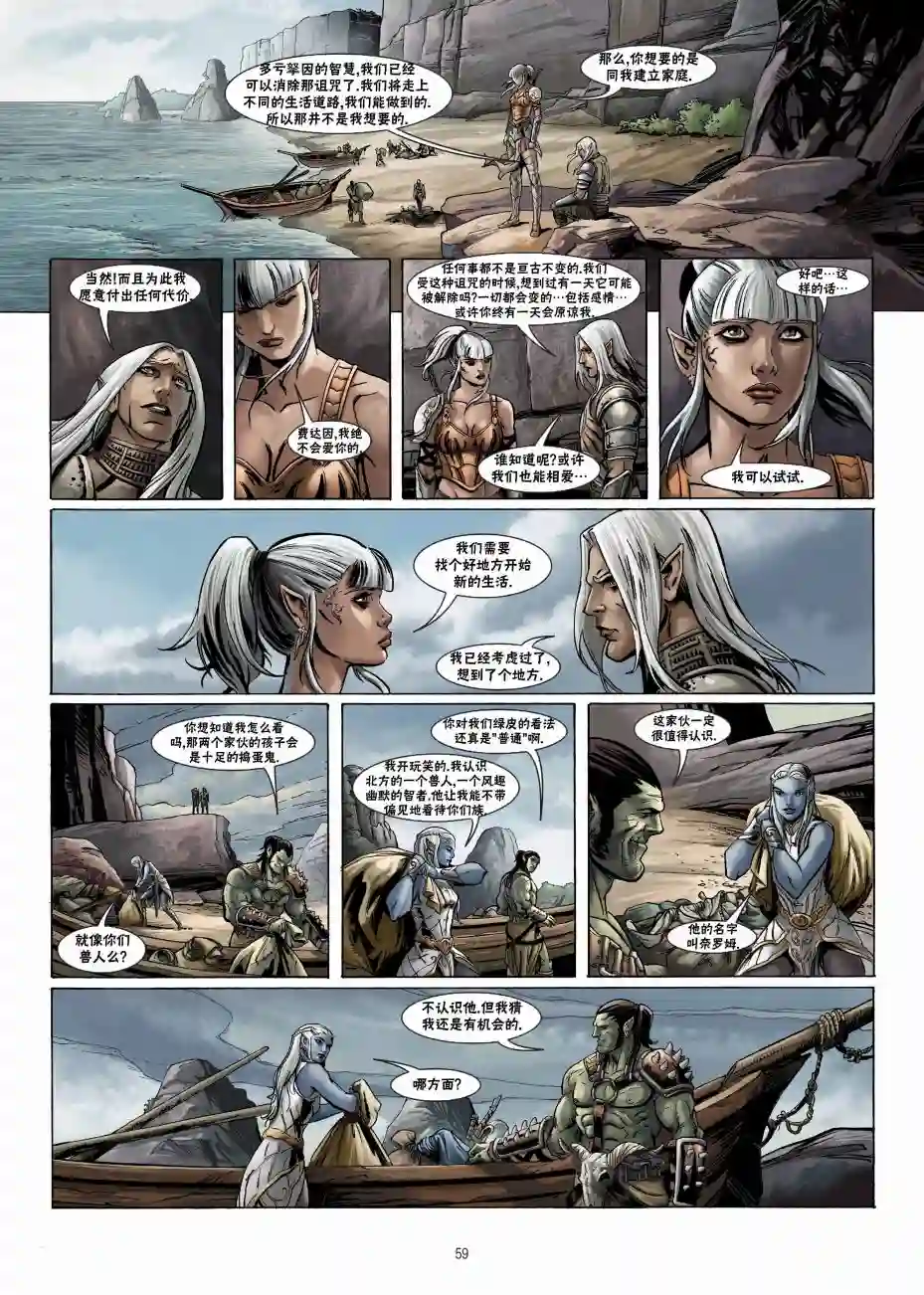 精灵氏族第21卷下