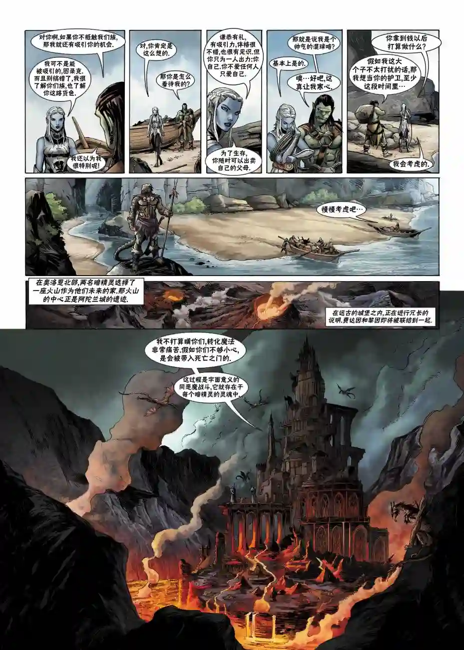 精灵氏族第21卷下