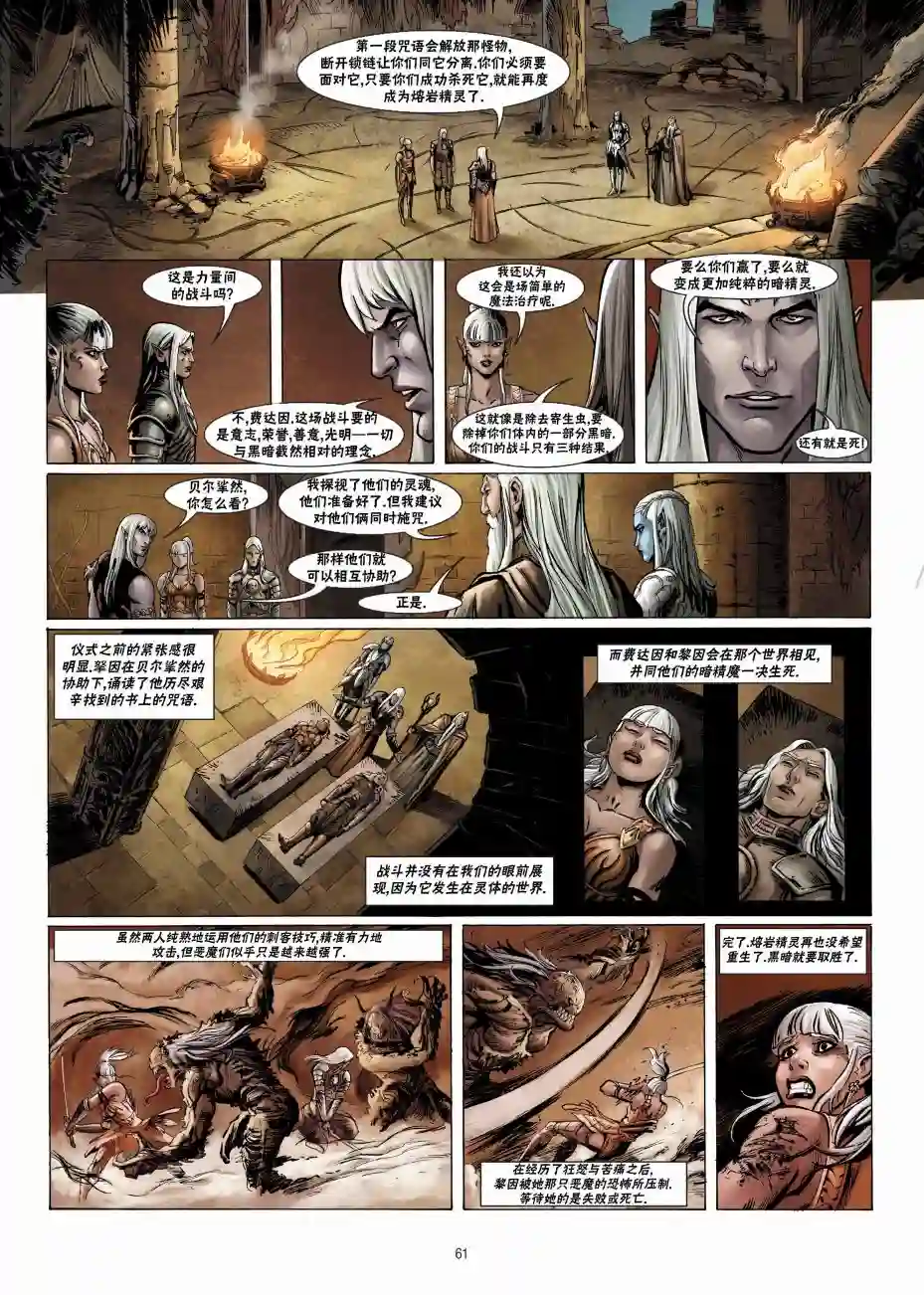 精灵氏族第21卷下