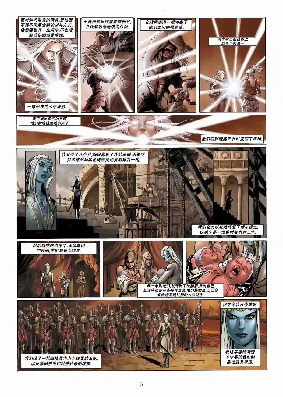 精灵氏族第21卷下