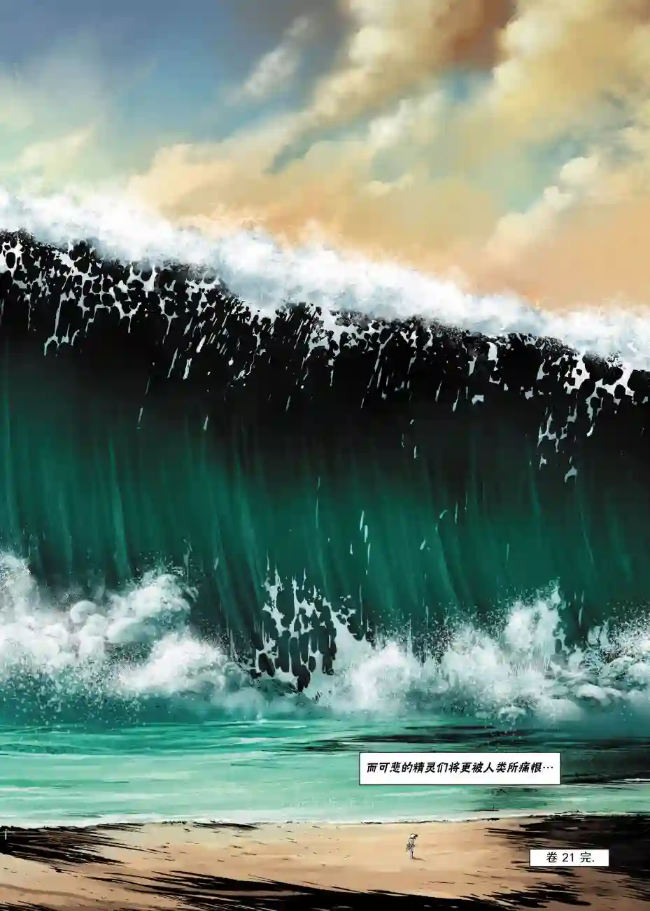 精灵氏族第21卷下