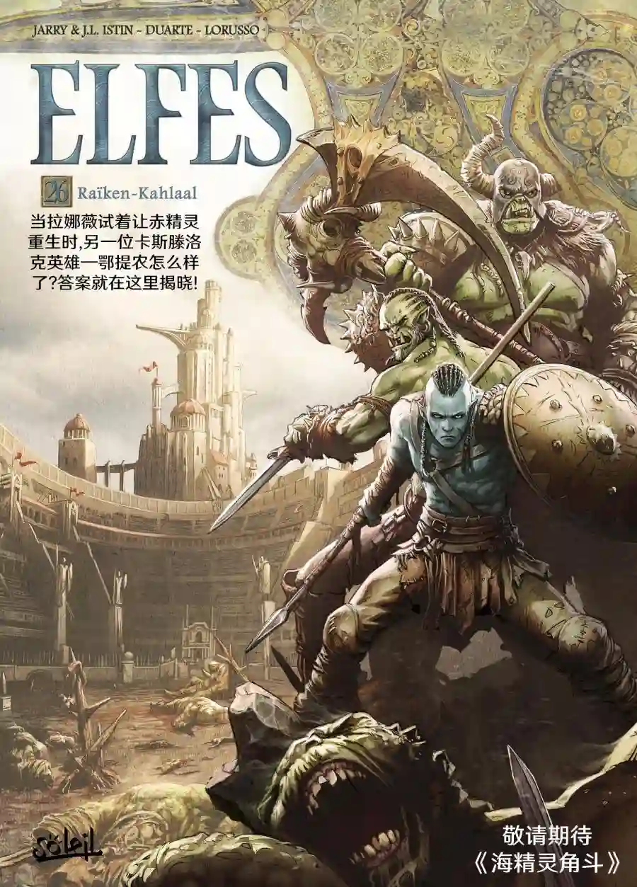 精灵氏族第21卷下