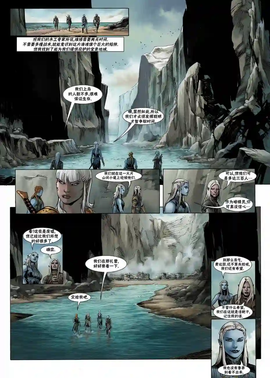 精灵氏族第21卷下