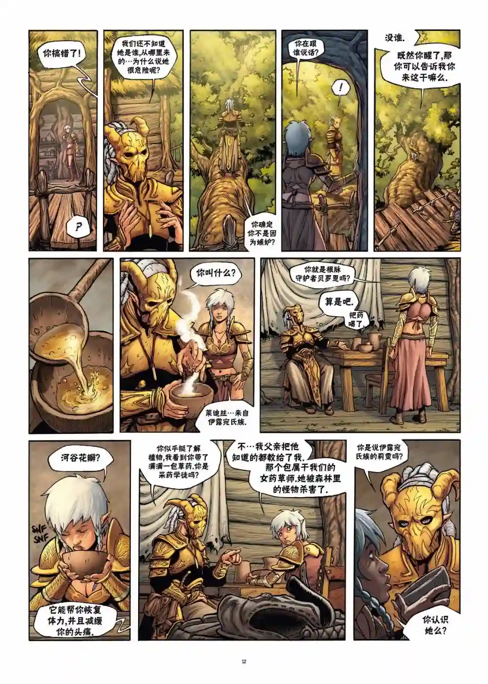 精灵氏族第22卷上