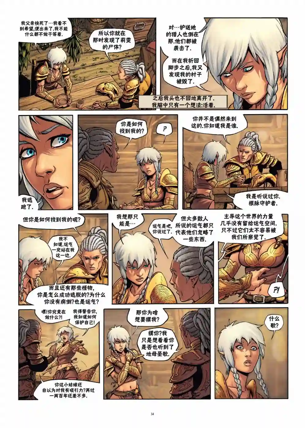 精灵氏族第22卷上