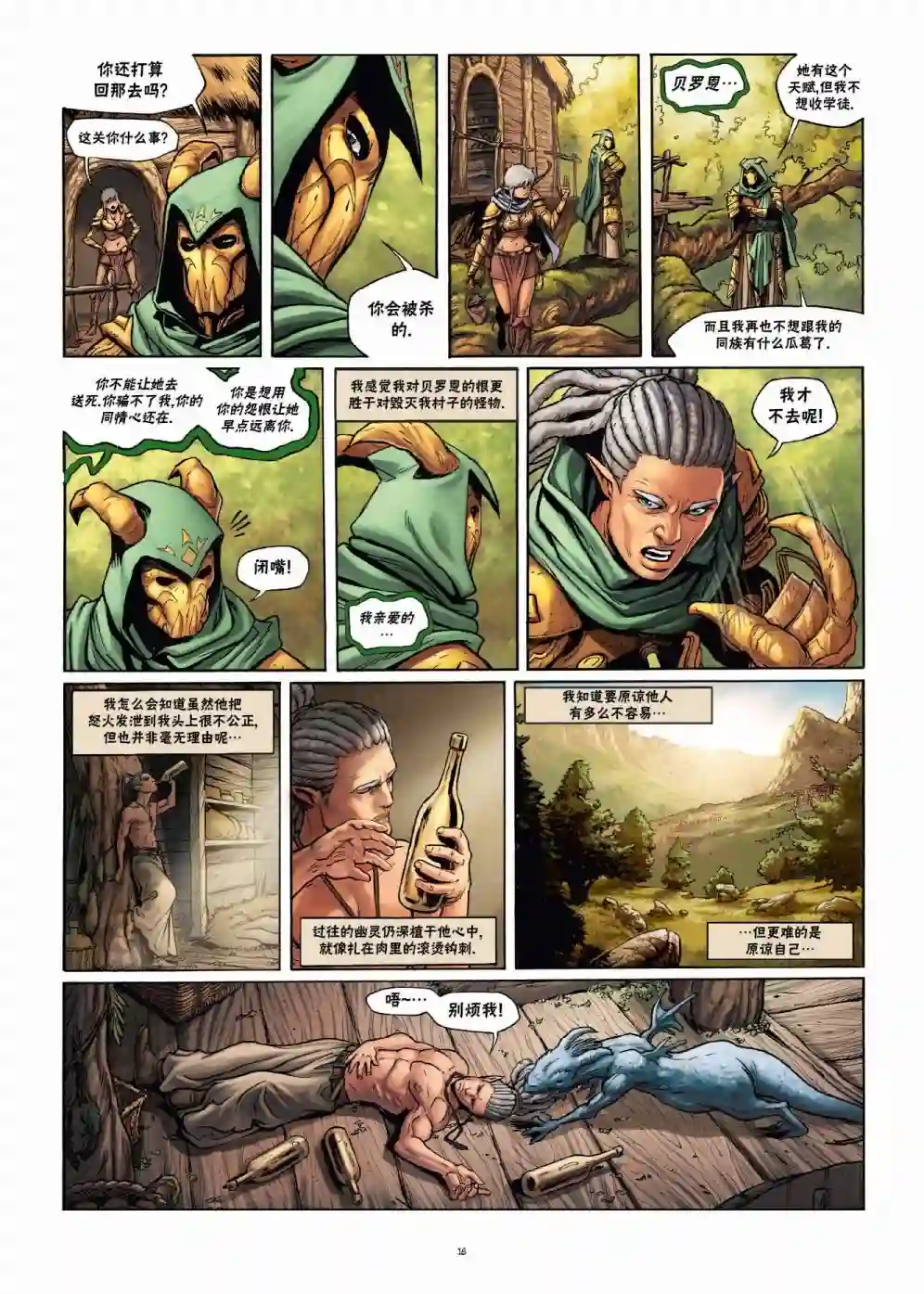 精灵氏族第22卷上