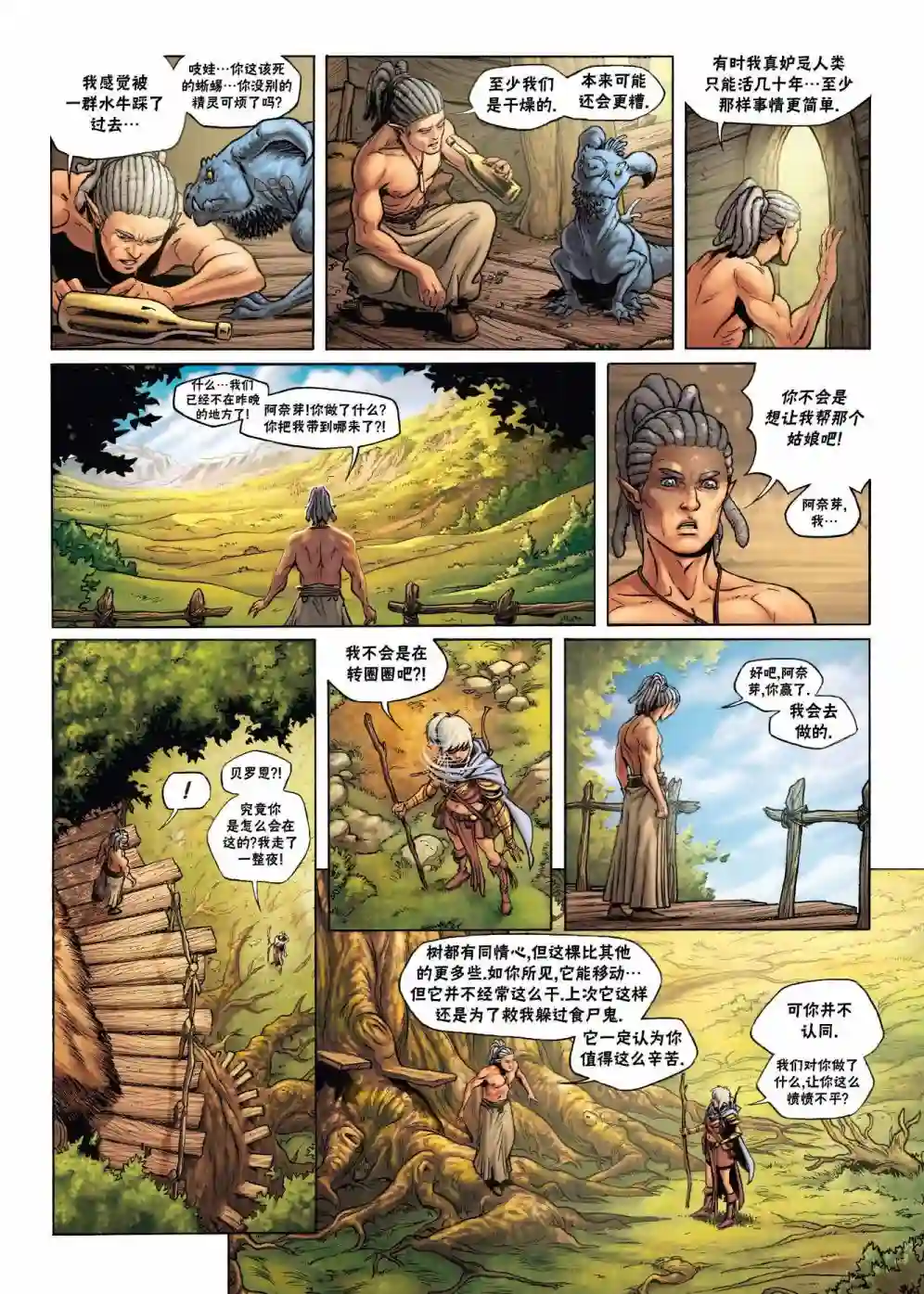 精灵氏族第22卷上