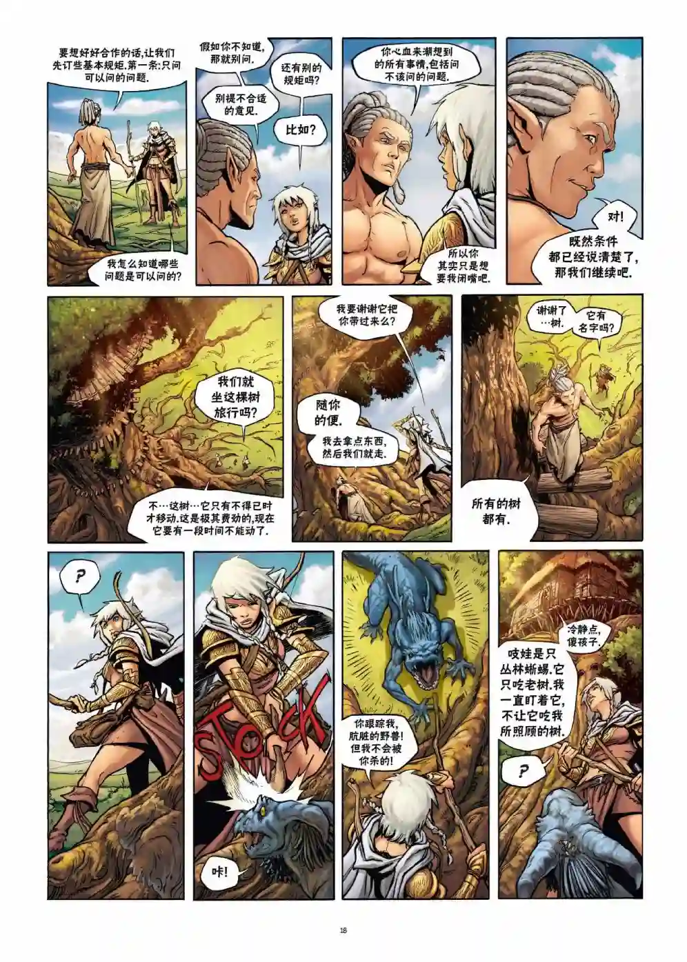 精灵氏族第22卷上