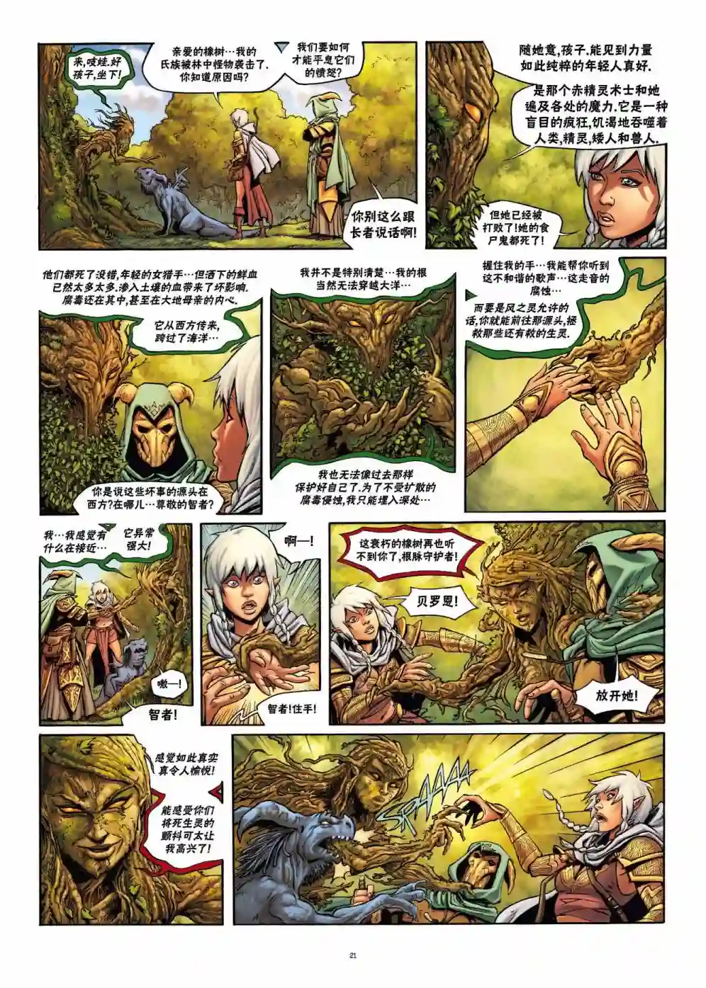 精灵氏族第22卷上