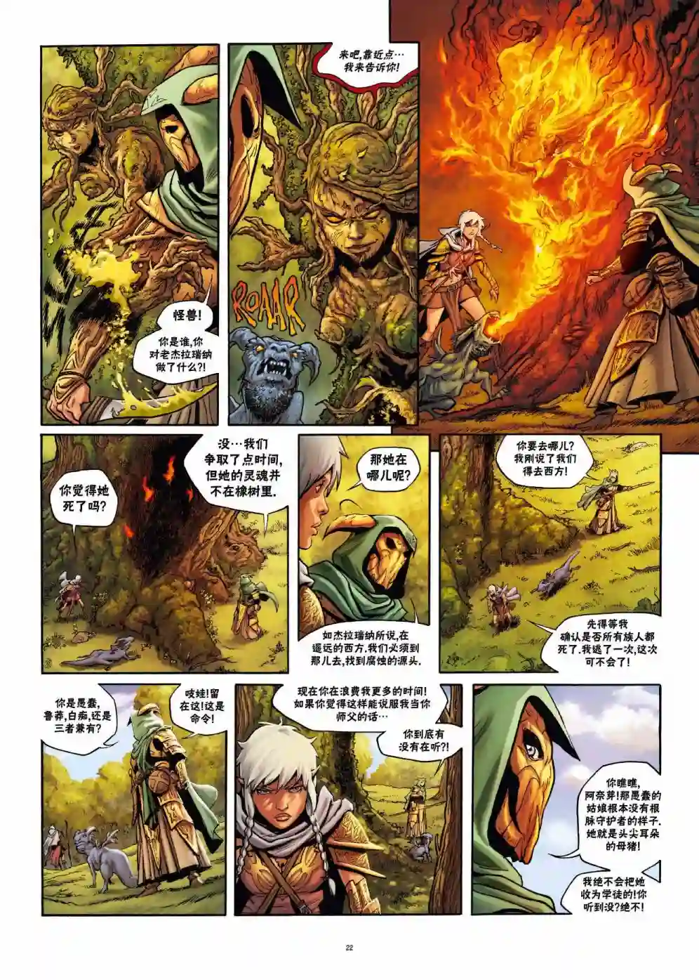 精灵氏族第22卷上