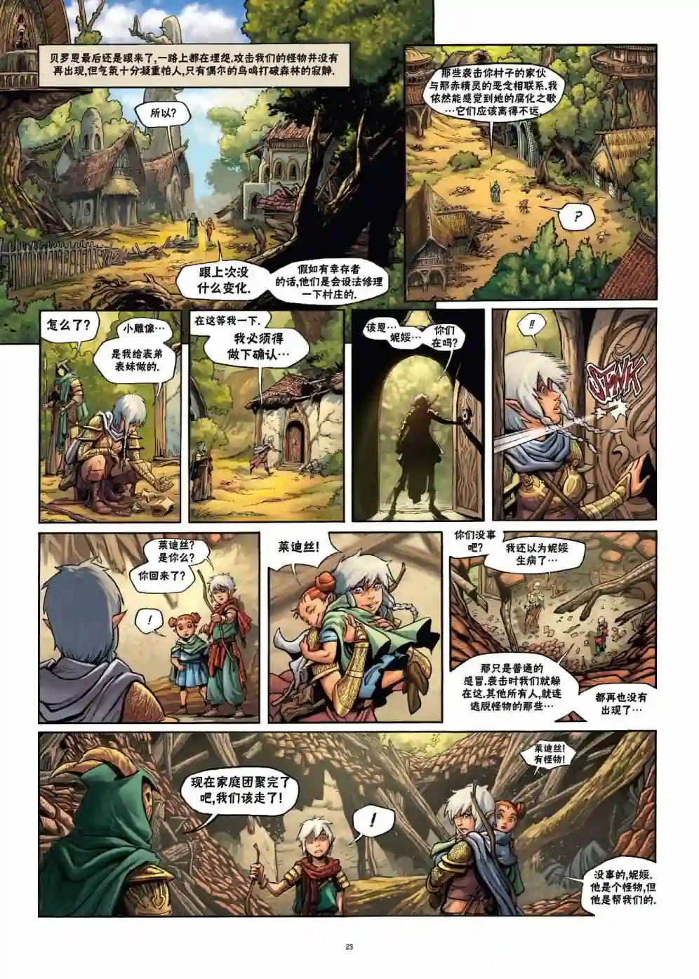 精灵氏族第22卷上