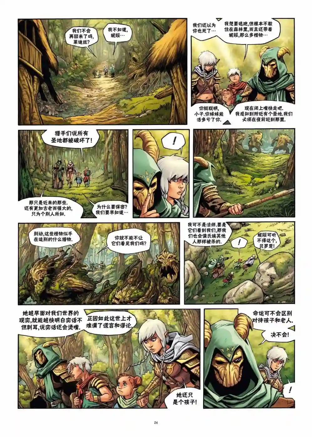 精灵氏族第22卷上