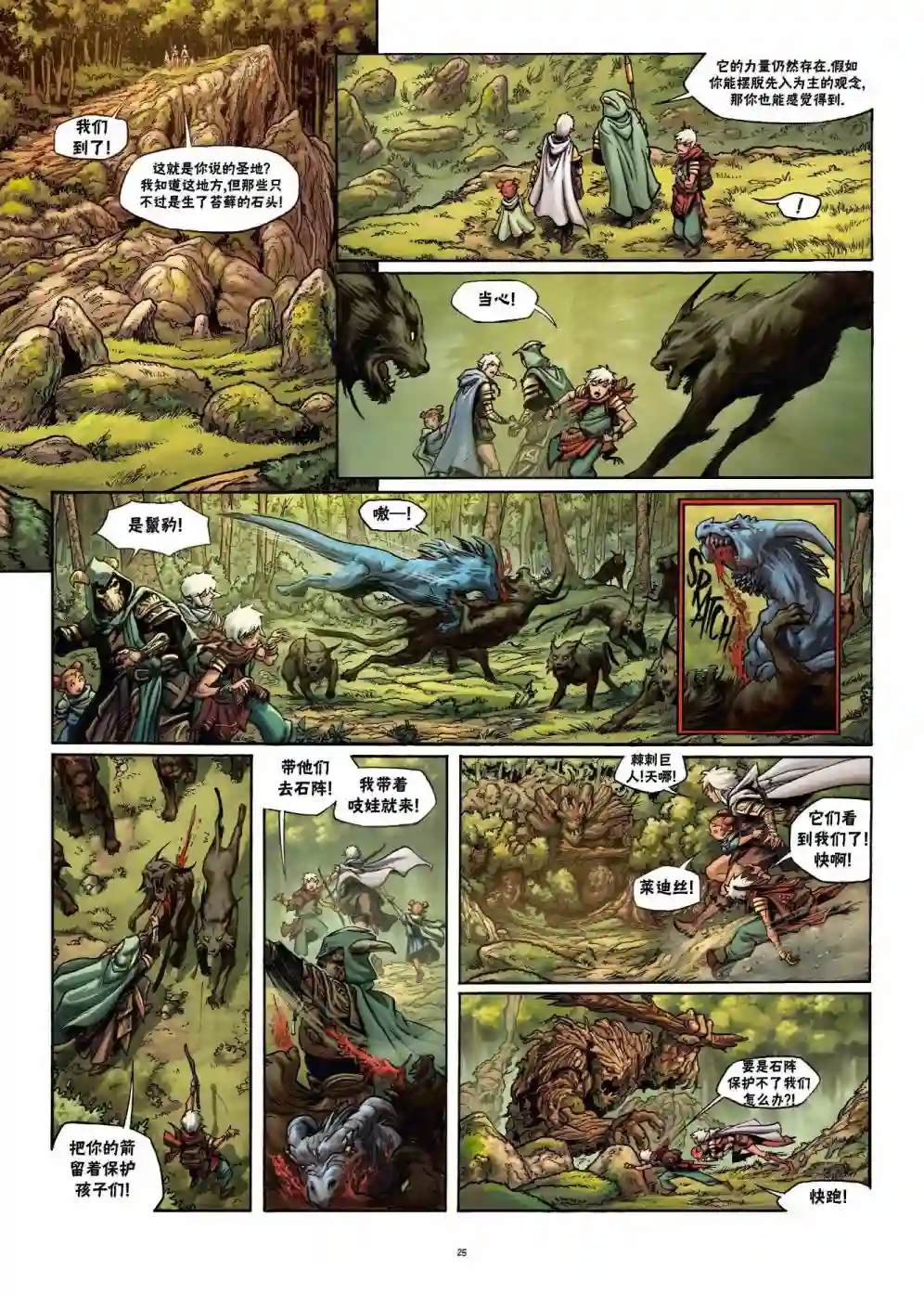 精灵氏族第22卷上