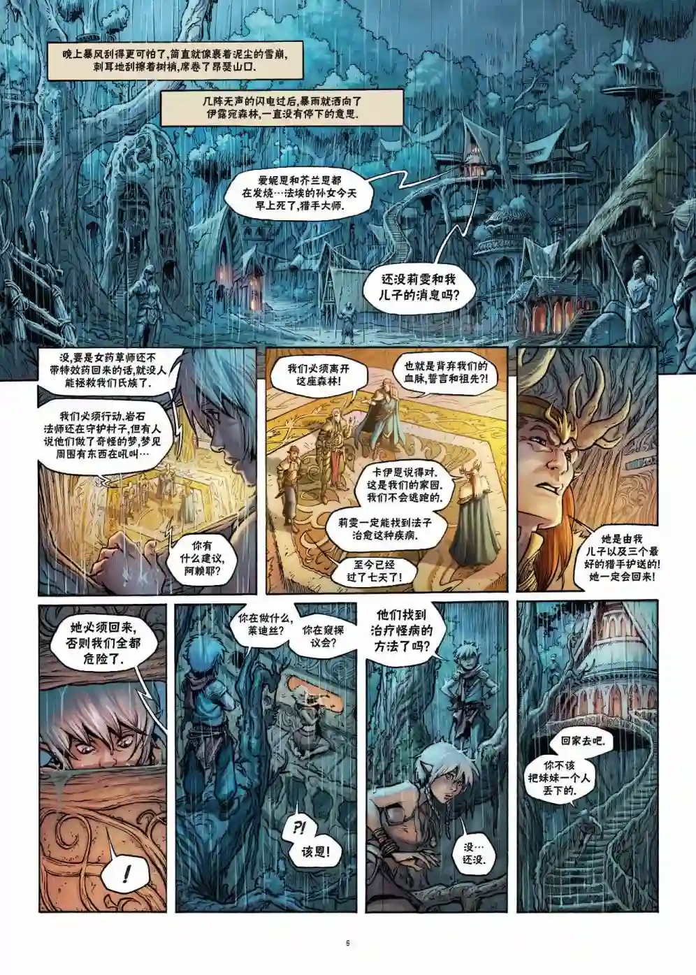 精灵氏族第22卷上