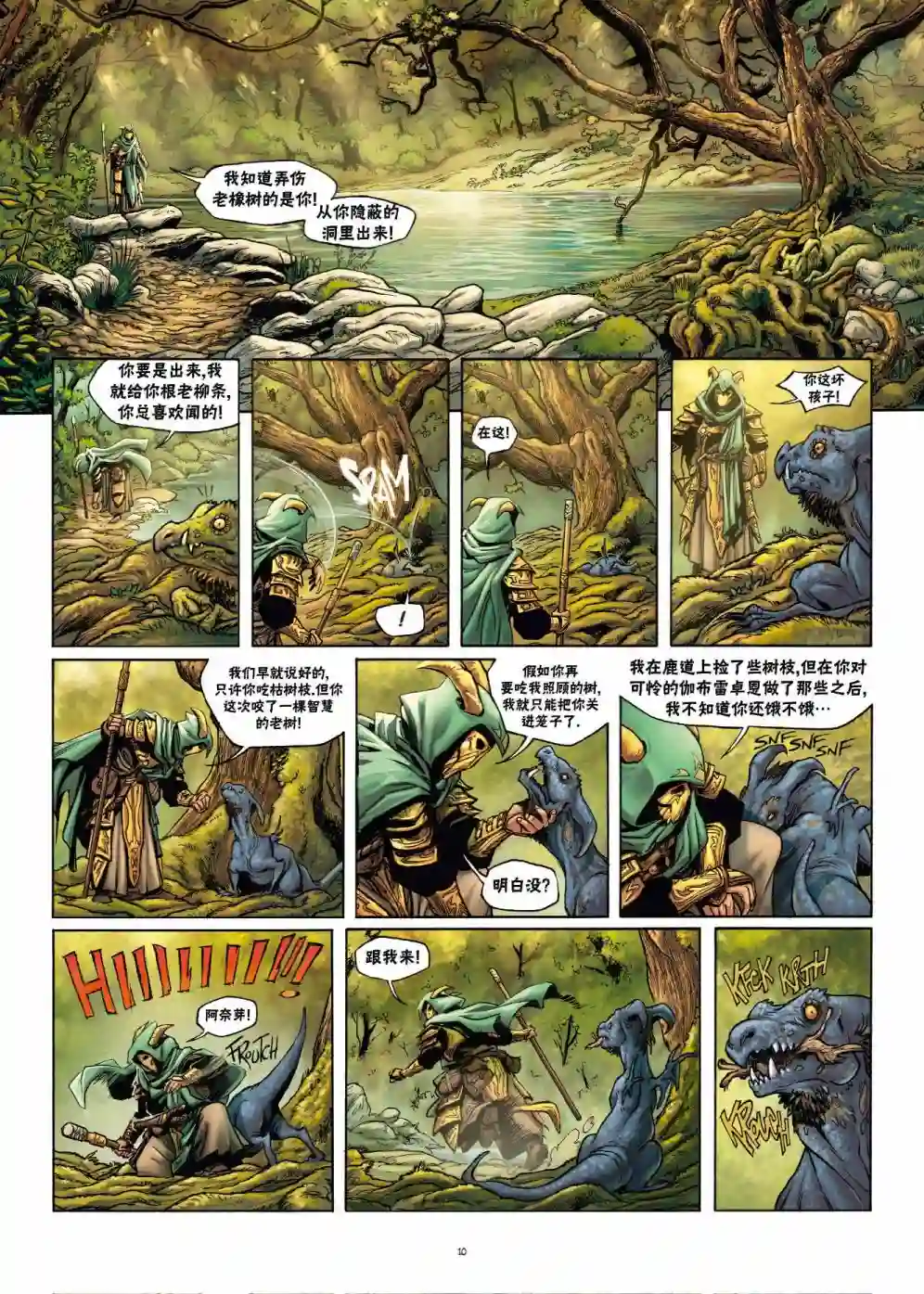 精灵氏族第22卷上