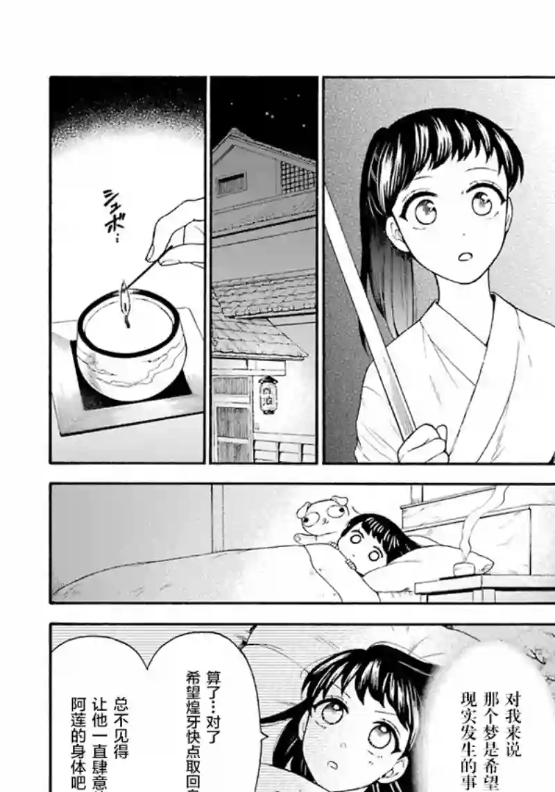 龙的新娘我拒绝第09话