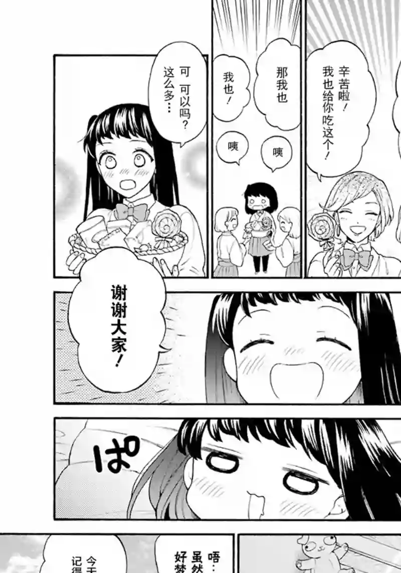 龙的新娘我拒绝第09话