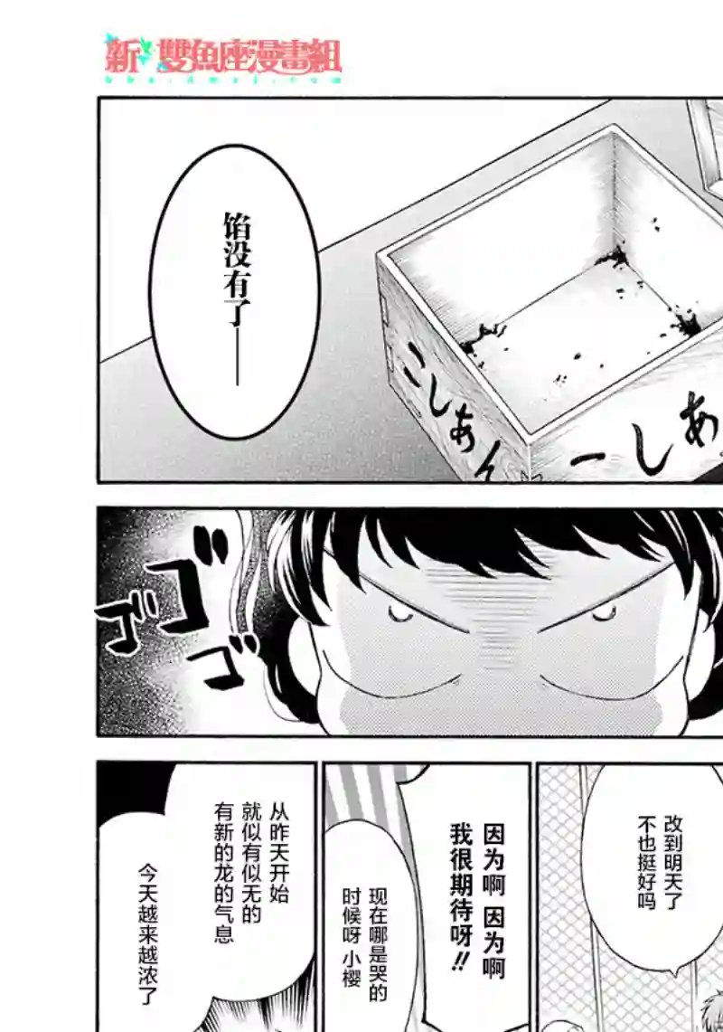 龙的新娘我拒绝第09话