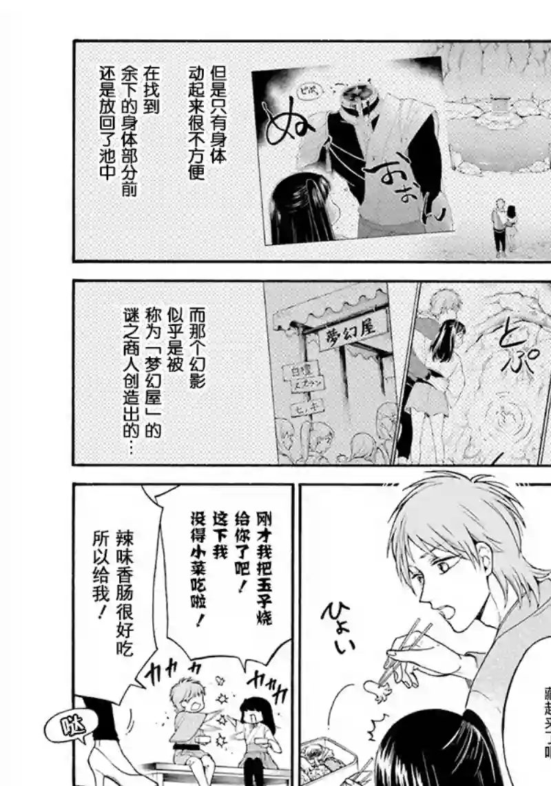 龙的新娘我拒绝第09话