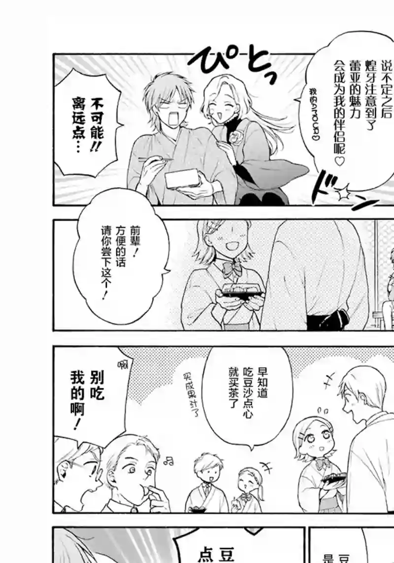 龙的新娘我拒绝第09话