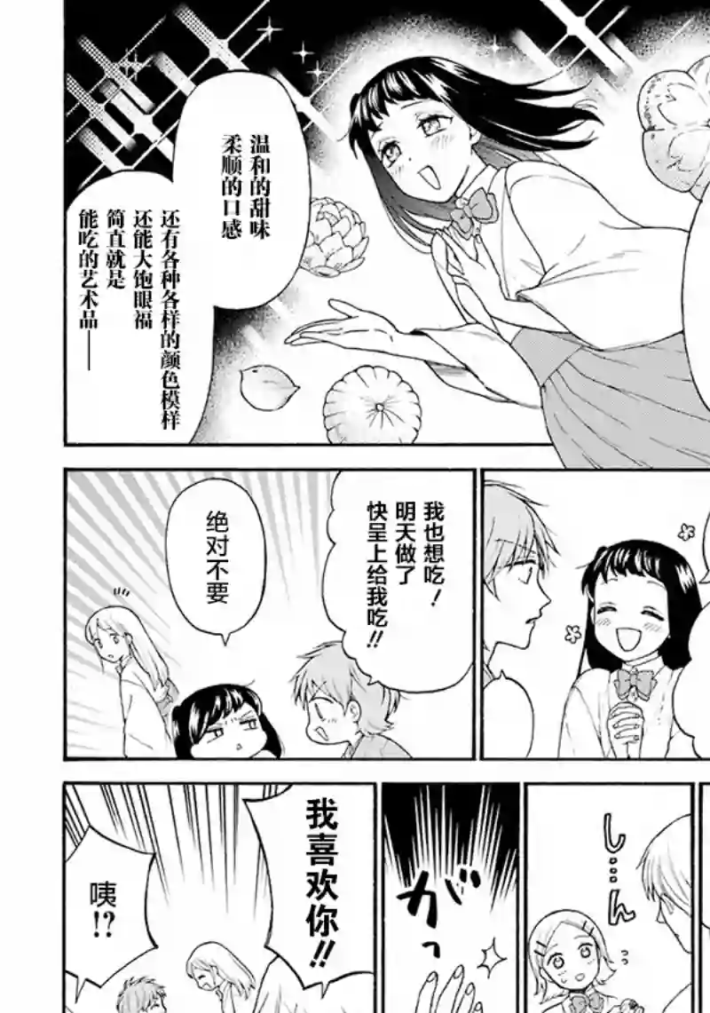 龙的新娘我拒绝第09话