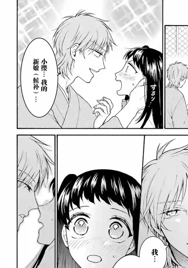 龙的新娘我拒绝第09话