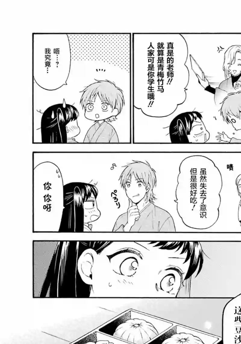 龙的新娘我拒绝第09话