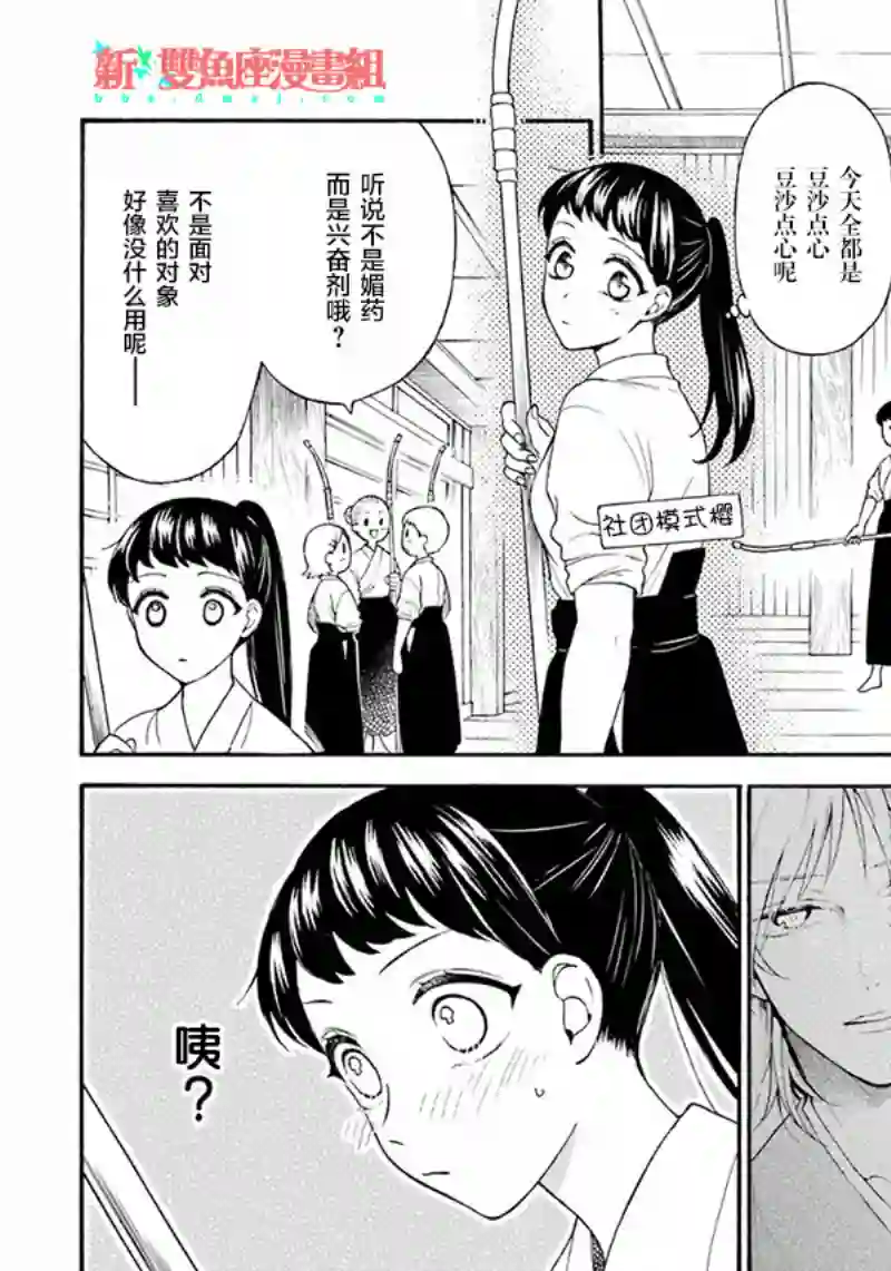 龙的新娘我拒绝第09话