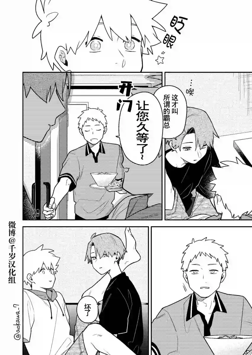 到了联谊会上发现连一个女生都没有第29话