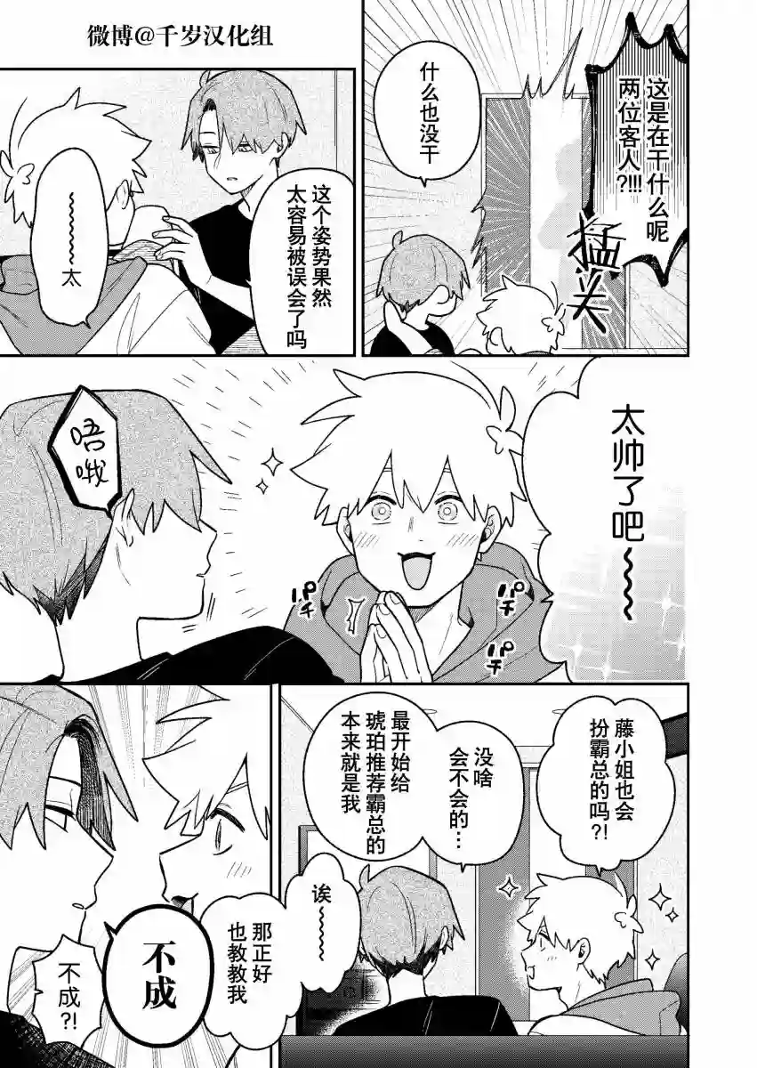 到了联谊会上发现连一个女生都没有第29话