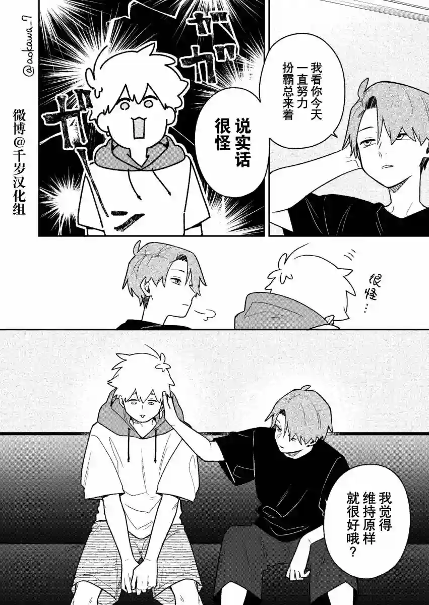 到了联谊会上发现连一个女生都没有第29话