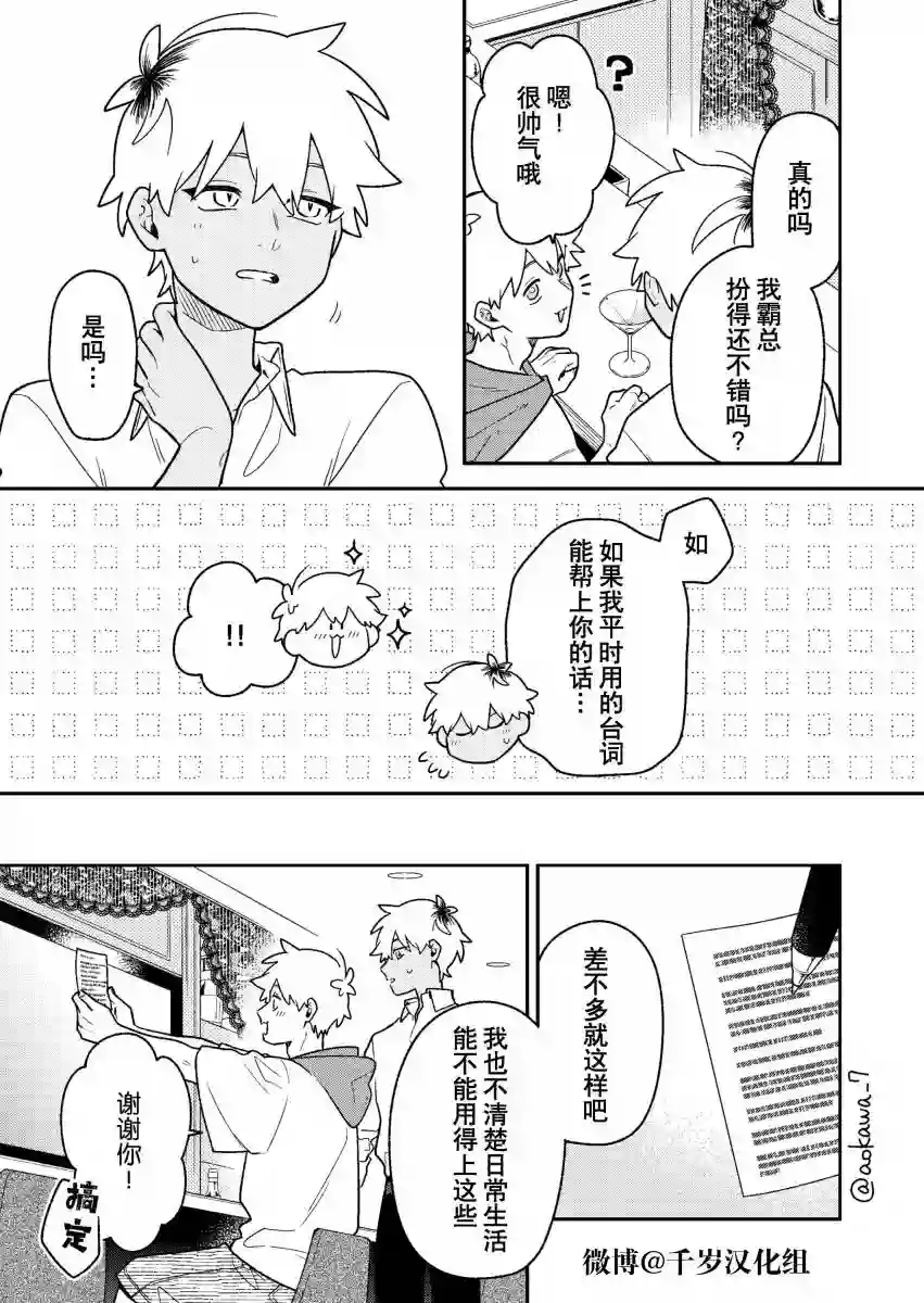 到了联谊会上发现连一个女生都没有第29话