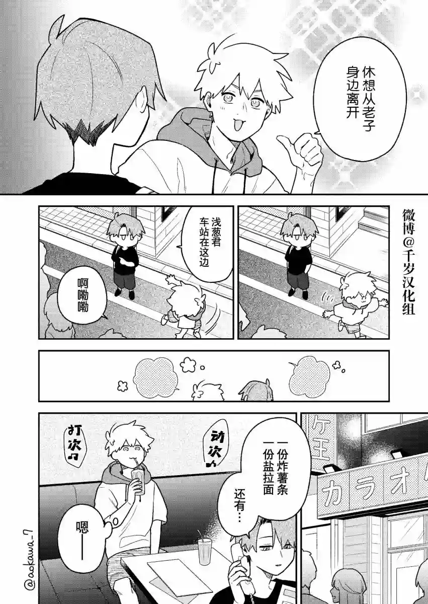 到了联谊会上发现连一个女生都没有第29话