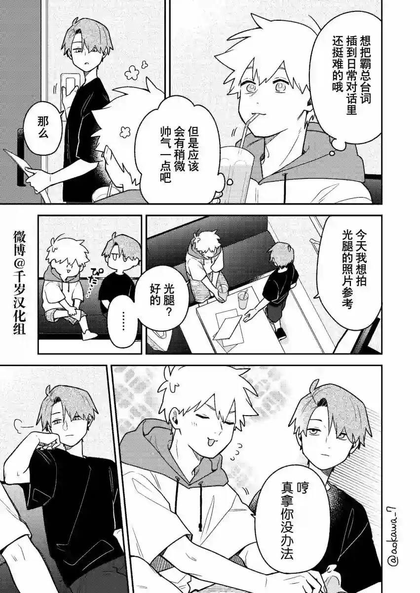 到了联谊会上发现连一个女生都没有第29话