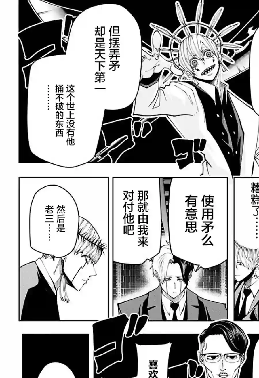 物理魔法使马修第114话