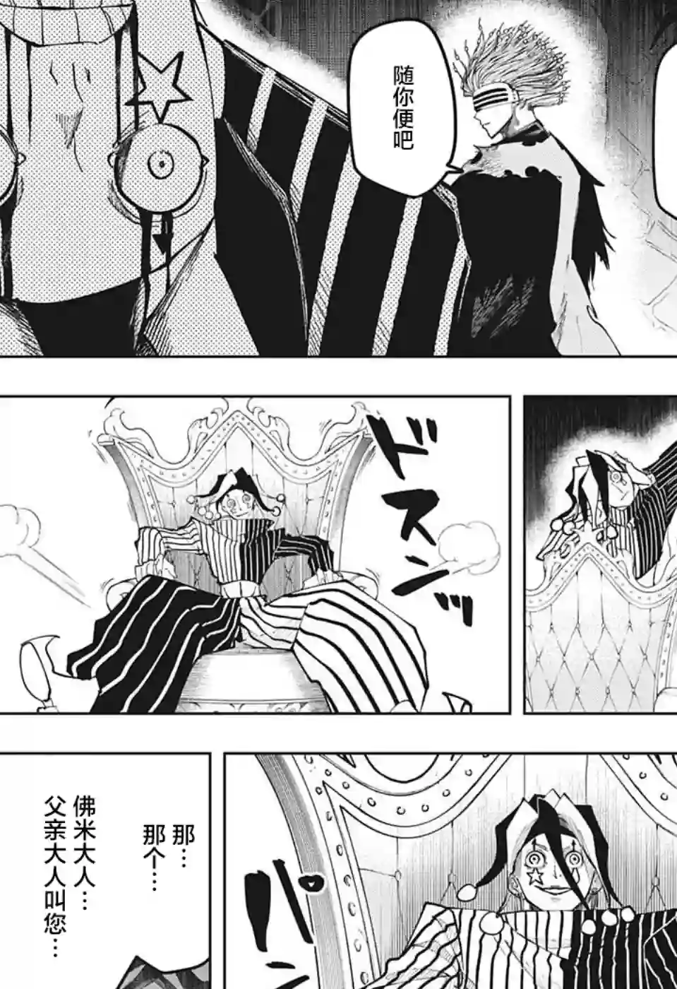 物理魔法使马修第114话