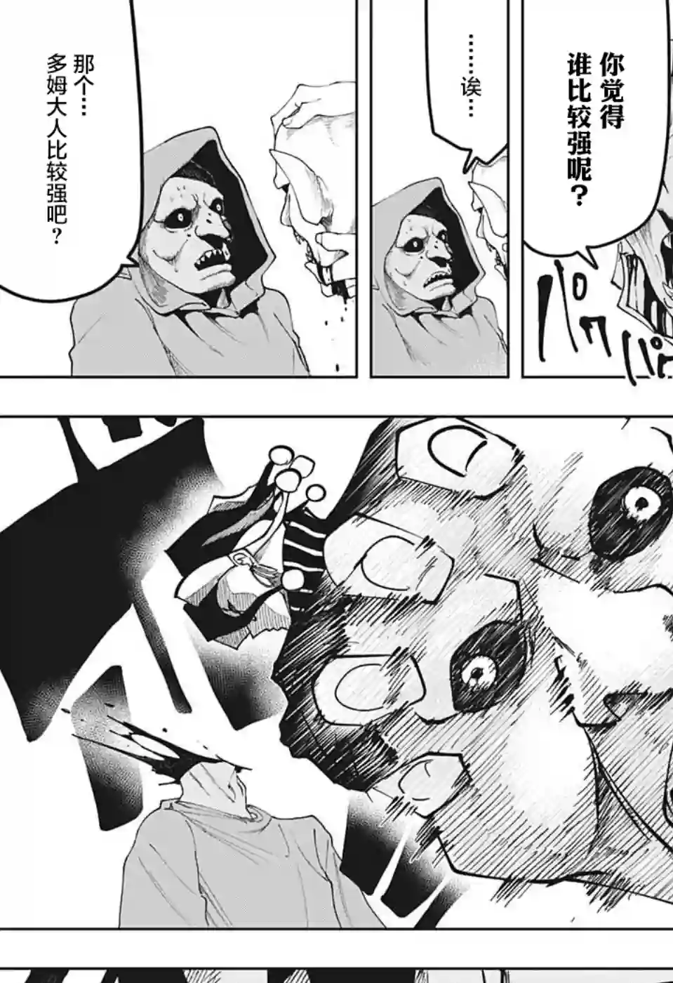 物理魔法使马修第114话