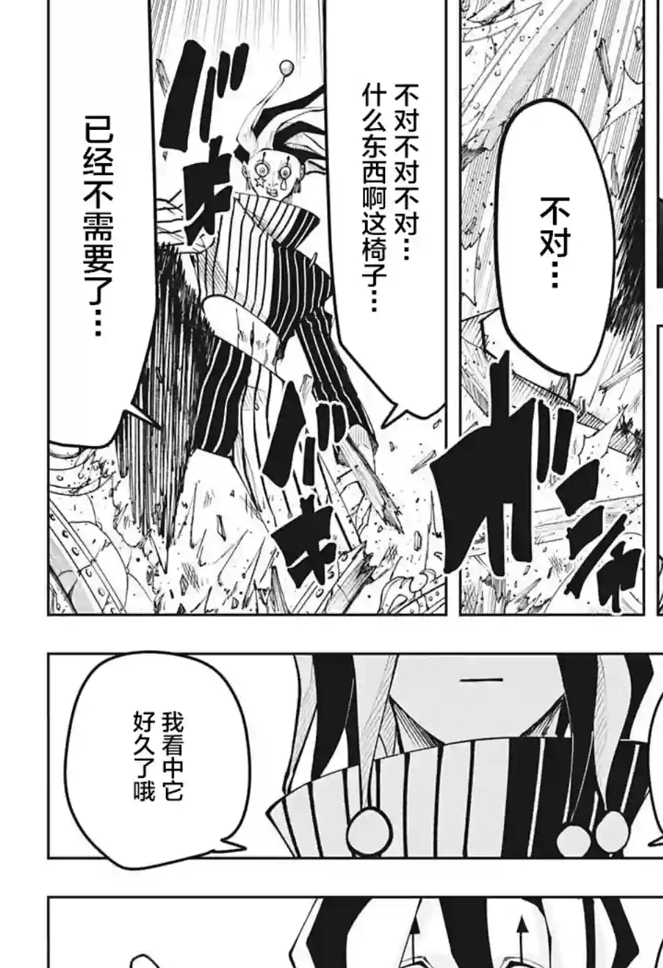 物理魔法使马修第114话