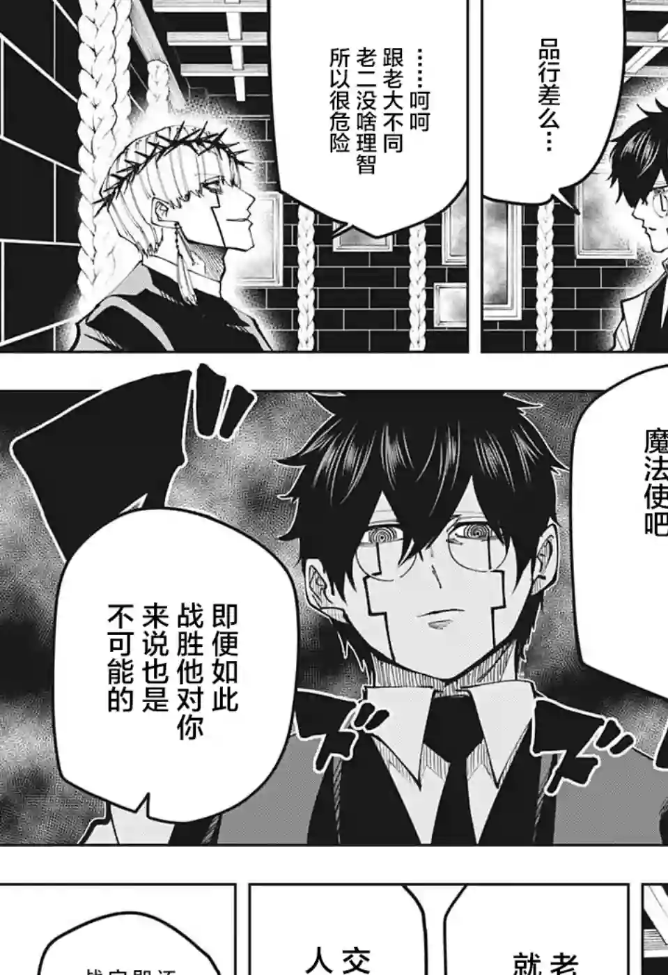 物理魔法使马修第114话