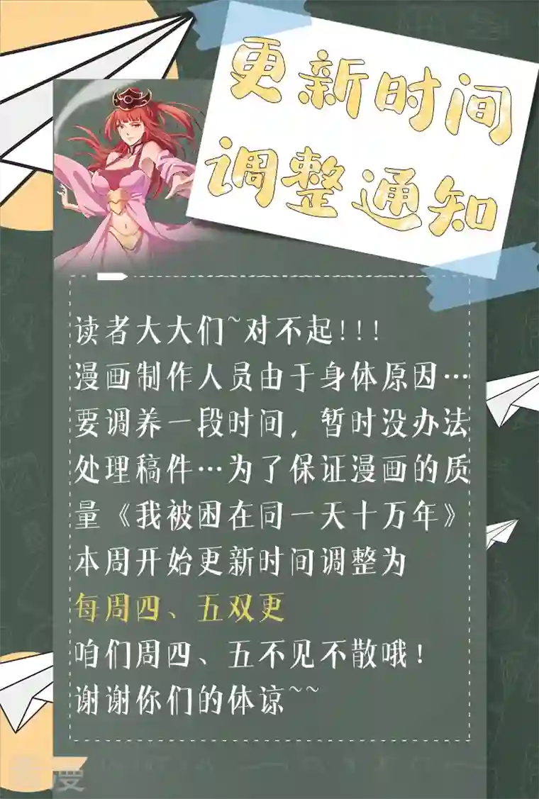 我被困在同一天十万年第174话 你们一起上吧！