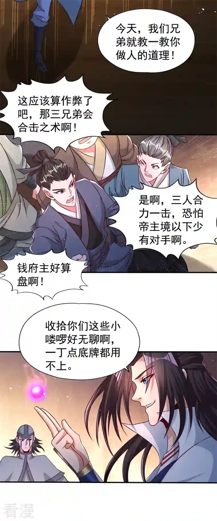 我被困在同一天十万年第174话 你们一起上吧！