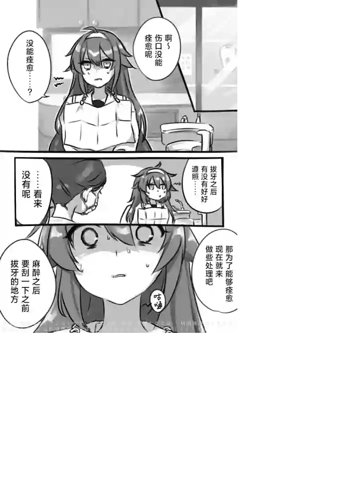舰娘短篇漫画集NS第281话