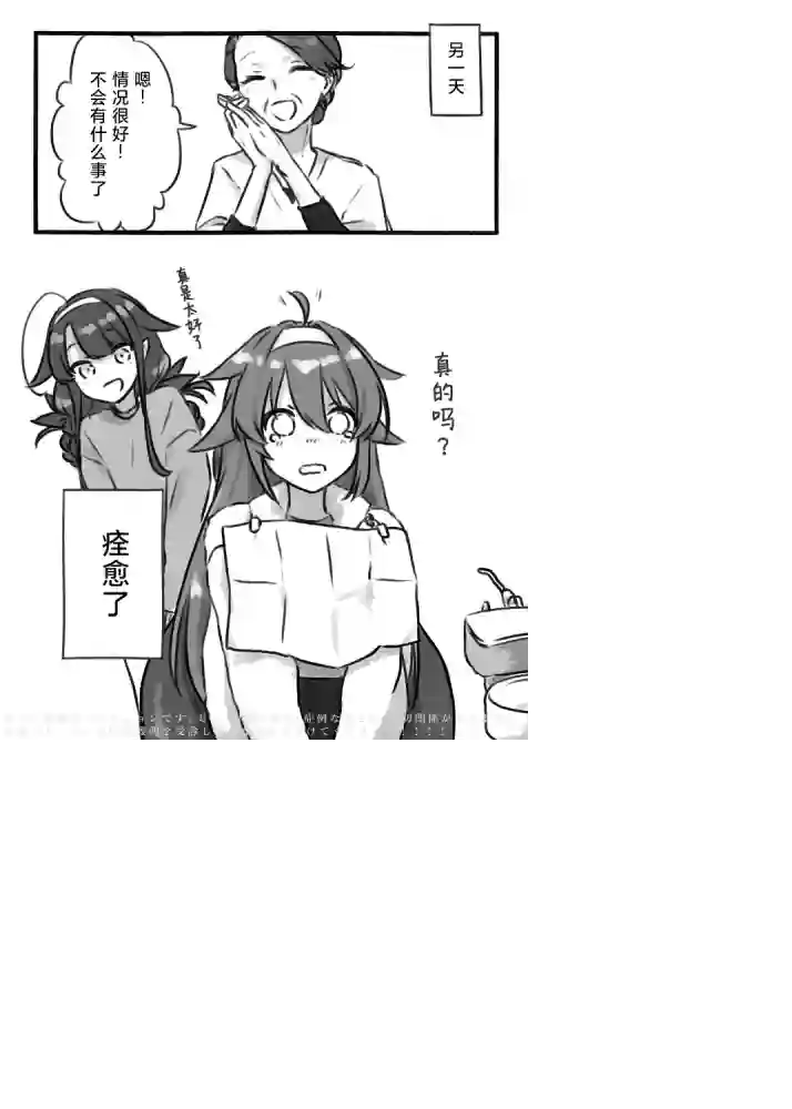 舰娘短篇漫画集NS第281话