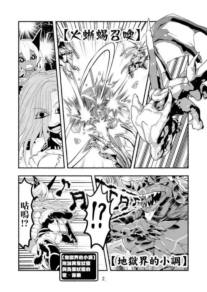 受尽欺凌的她被推落毒沼转生成为最强毒蛇的故事第69话