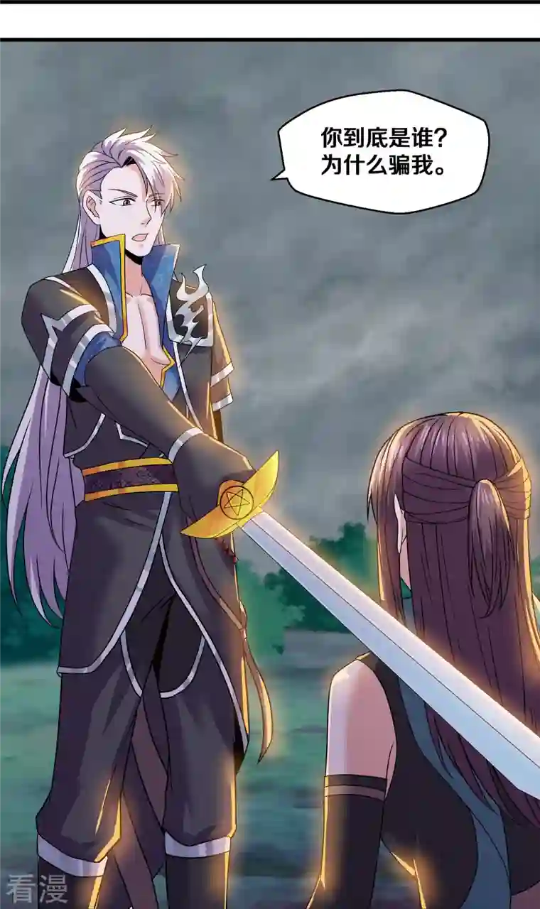 修罗剑尊第326话 楚牧的怒火