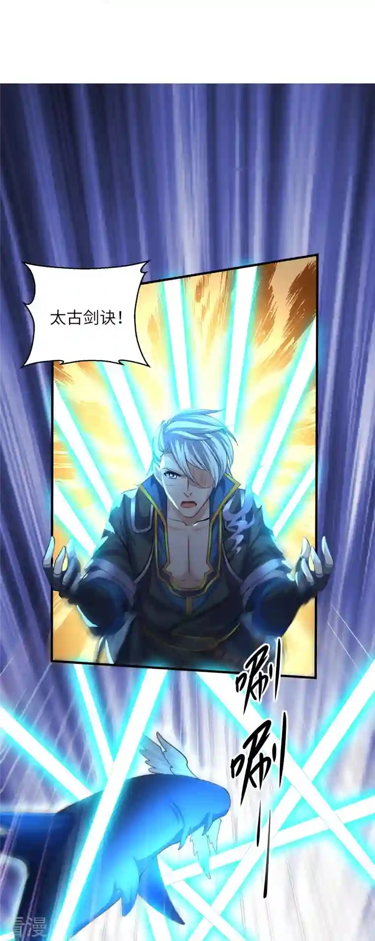 修罗剑尊第327话 六眼飞鱼