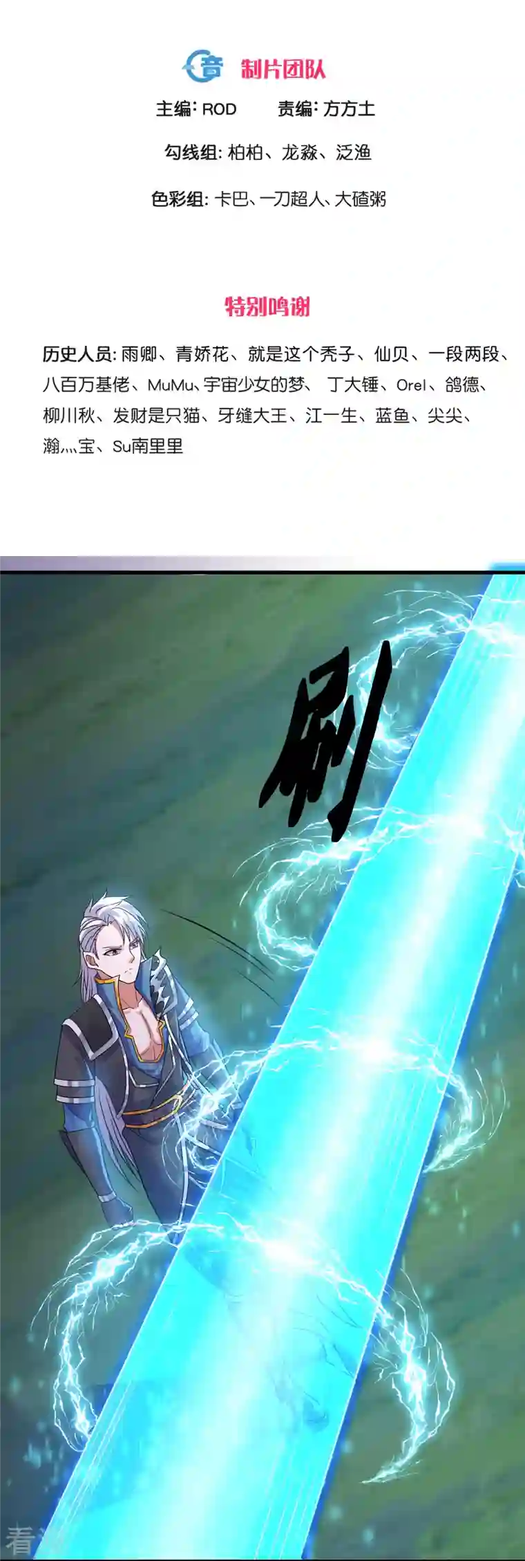 修罗剑尊第327话 六眼飞鱼